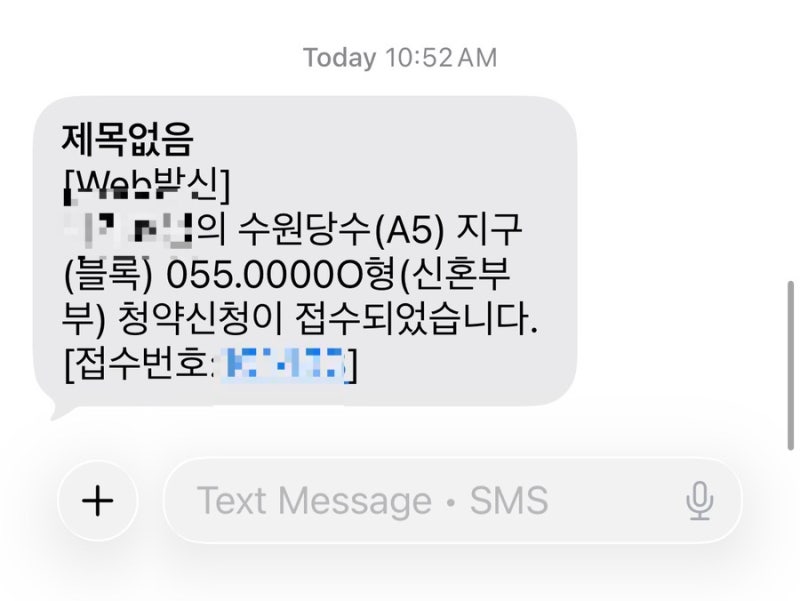 수원당수 A5 신혼희망타운 청약 신청 완료｜결혼 3년차 차 부부의 내 집 마련 도전 - 55형 기준....