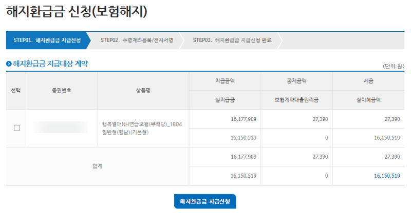 100개월 납입한 연금보험 해지하기(연 수익율 0.13%), 고객센터 전화로 편리하게 해지하자