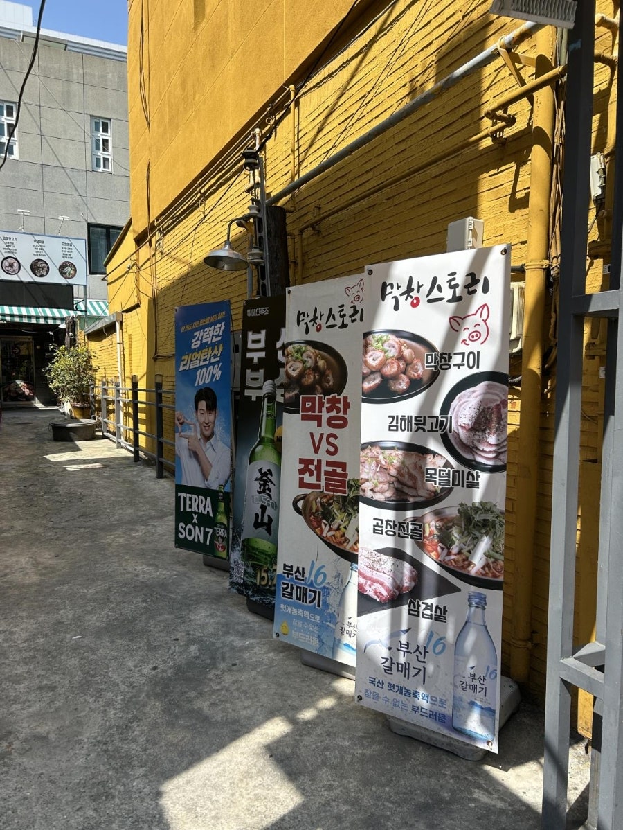 막창스토리 부산본점 사진 1