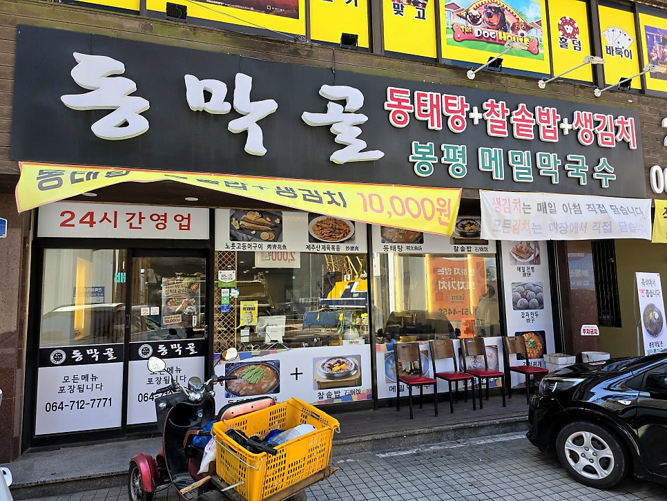 동막골 연동점 사진 1