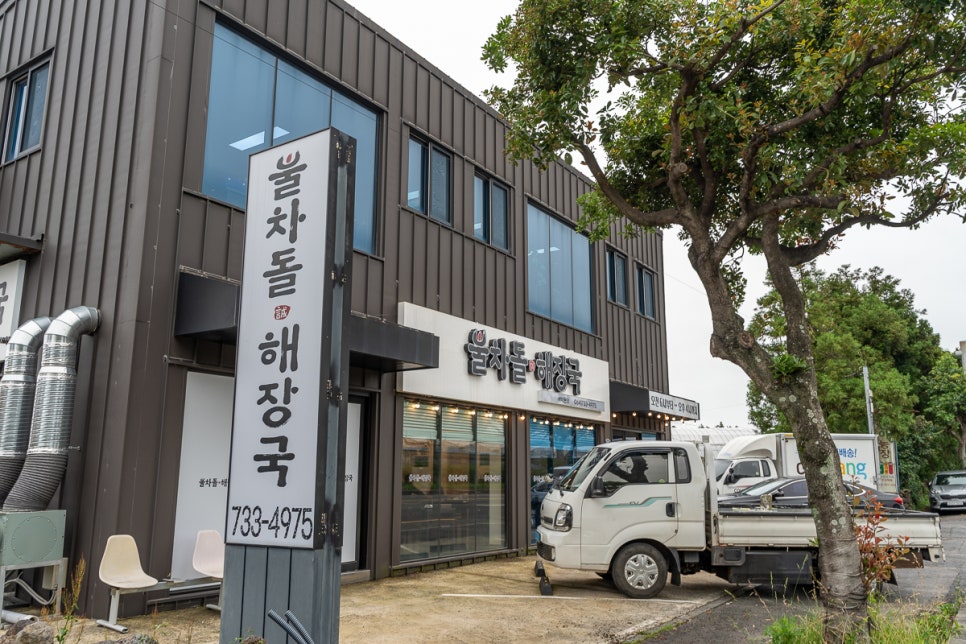 불차돌해장국 사진 1