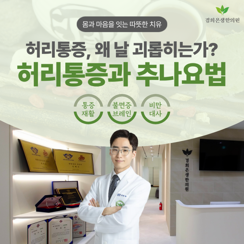 마곡나루 정형외과 허리 통증의 80%가 저절로 낫는다는 사실 알고 계셨나요?
