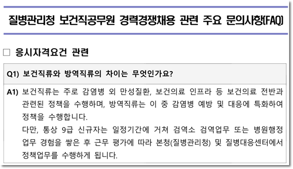 보건직 공무원 하는일, 간호직과 어떤 차이가 있을까?