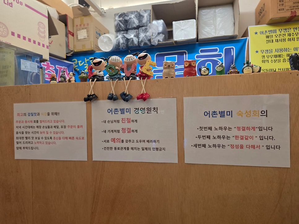 어촌별미 율량점 사진 3