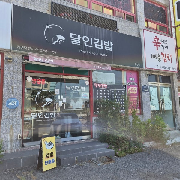 달인김밥 사진 1