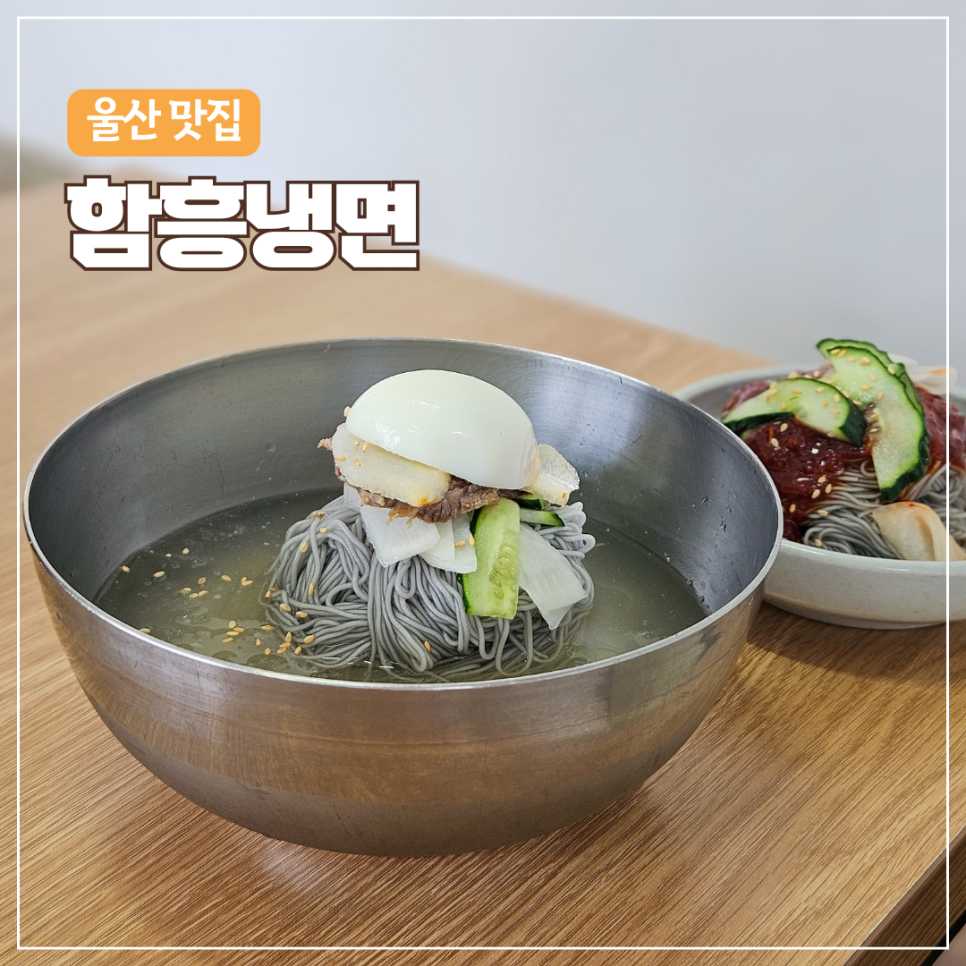 함흥냉면 사진 1
