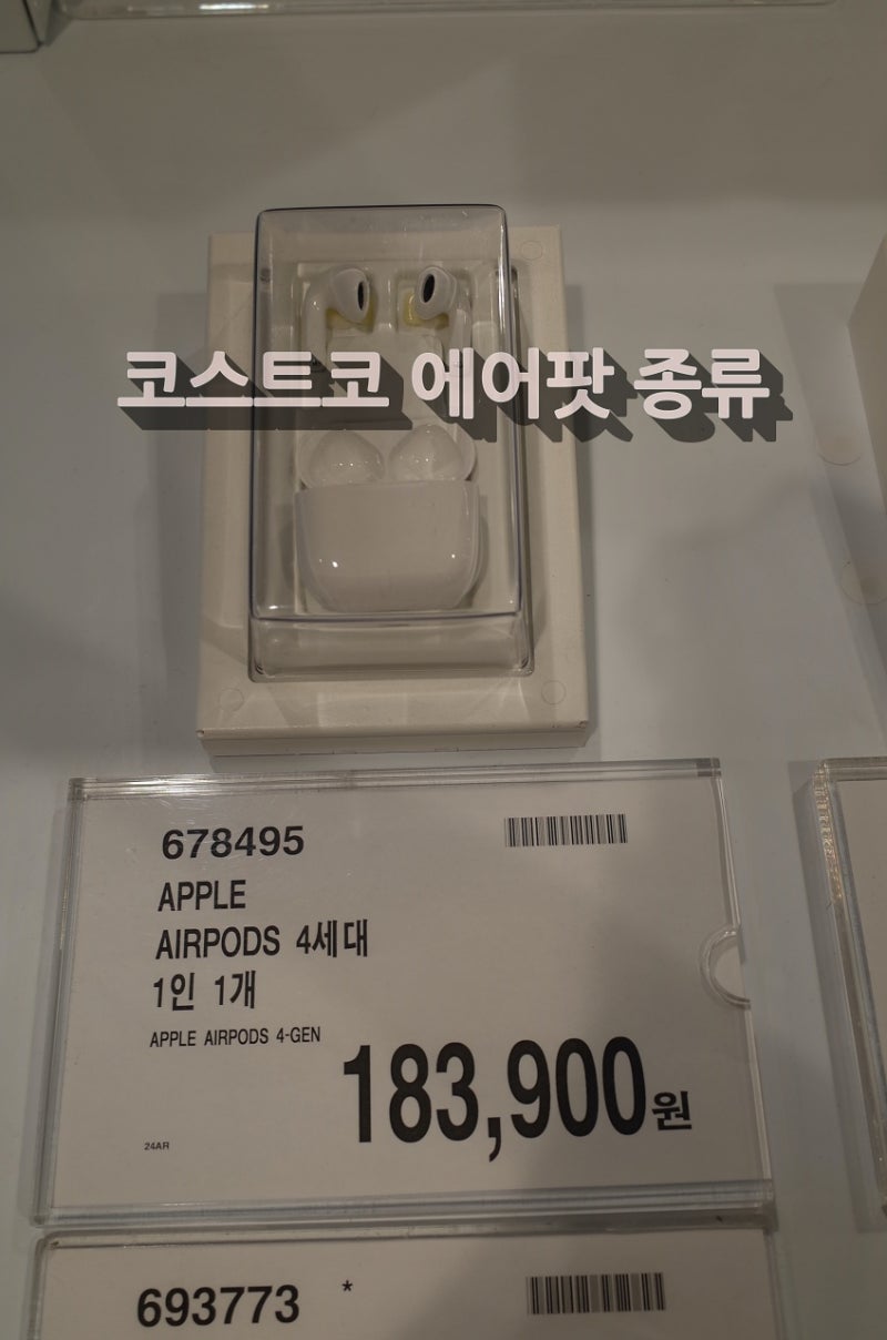 코스트코 에어팟 가격 및 종류 정리해봤어요!