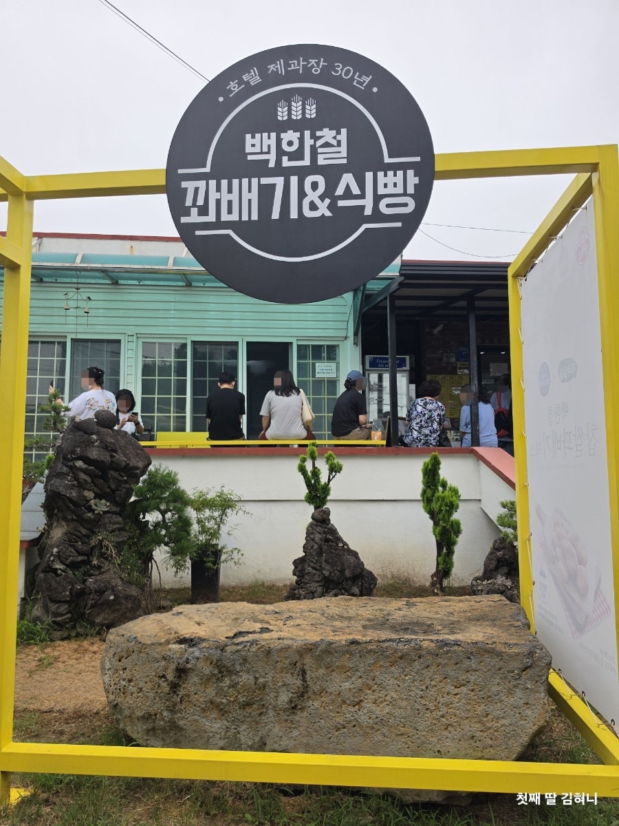백한철꽈배기식빵 사진 2