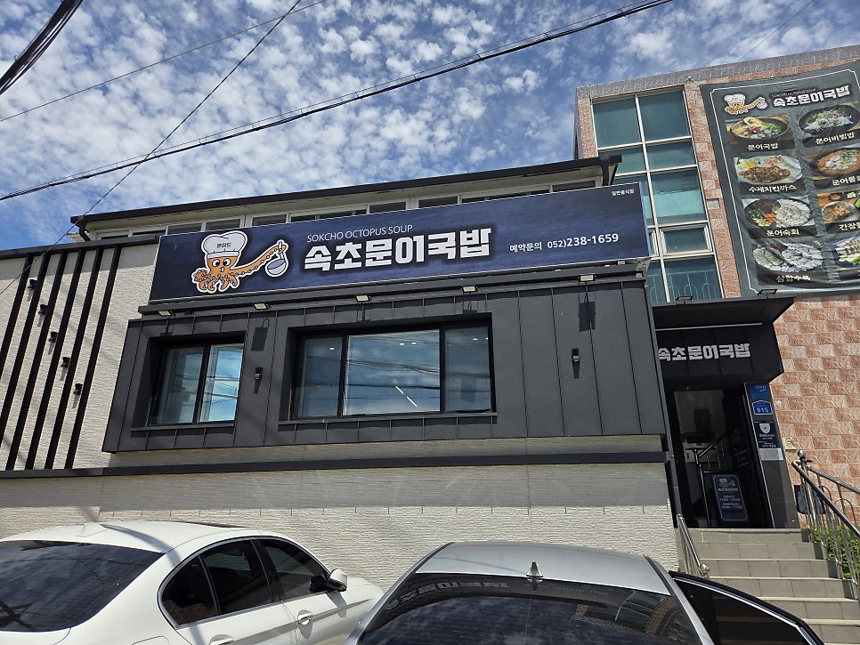 본야드 속초문어국밥 사진 1