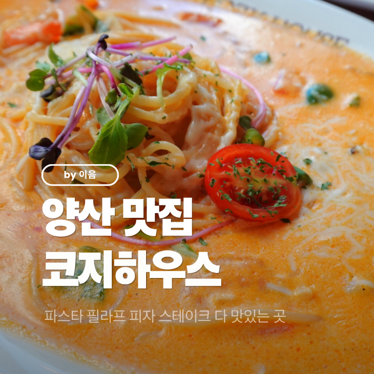 코지하우스 양산덕계점 사진 1