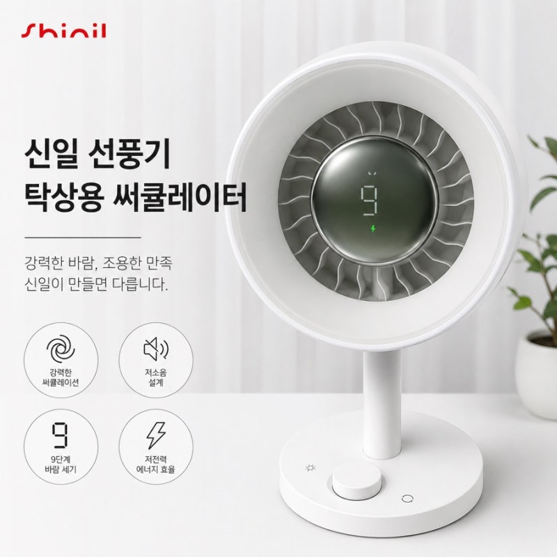 신일 선풍기 탁상용 써큘레이터 너무 괜찮은데