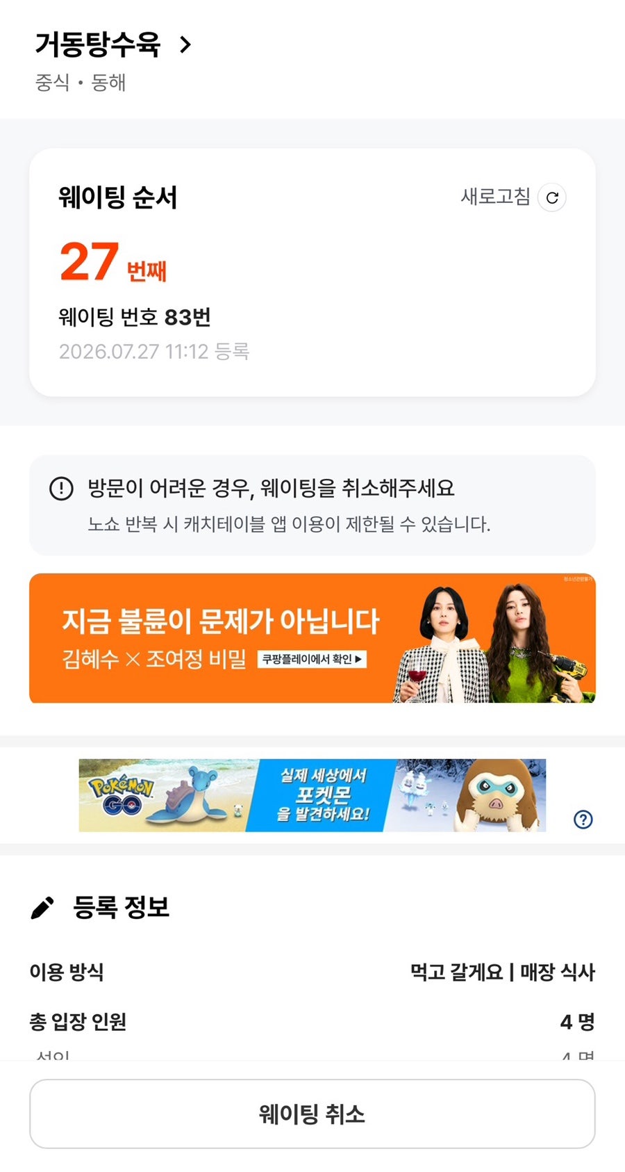 거동탕수육 사진 3
