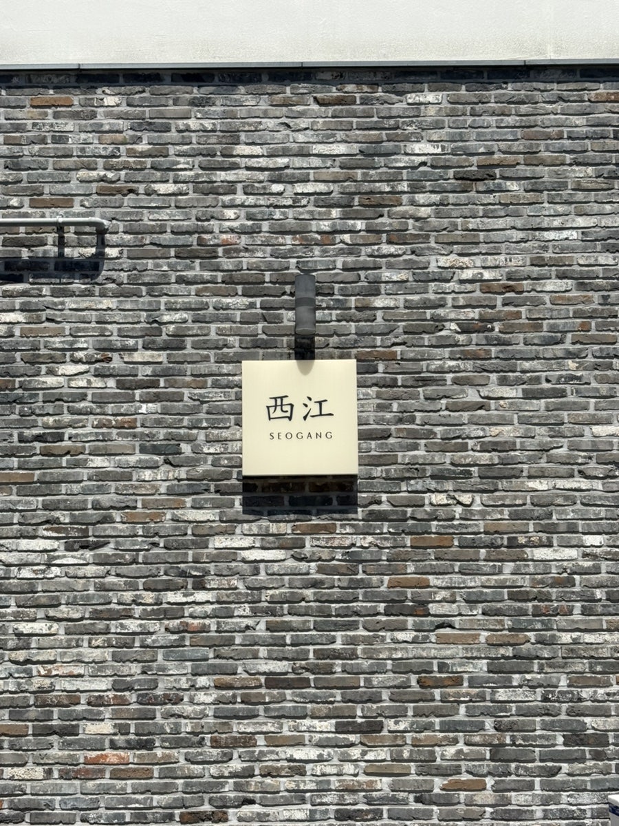 서강 사진 1
