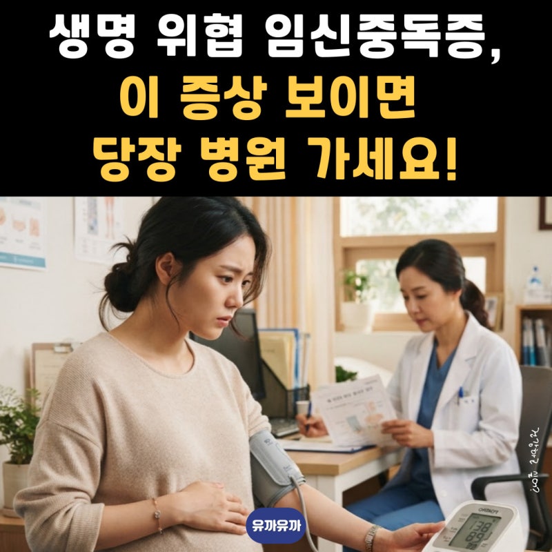 생명 위협 임신중독증, '이 증상' 보이면 당장 병원 가세요!