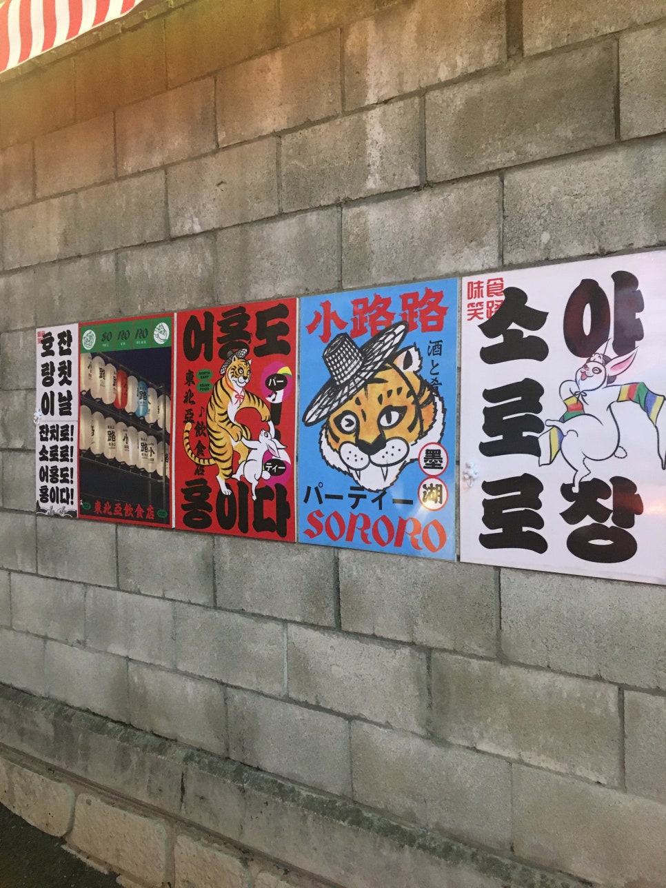 소로로 사진 4