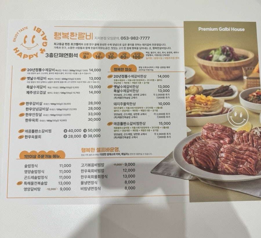 행복한갈비 지저본점 사진 5