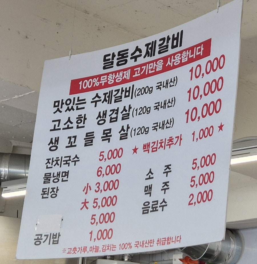 달동수제갈비 사진 3