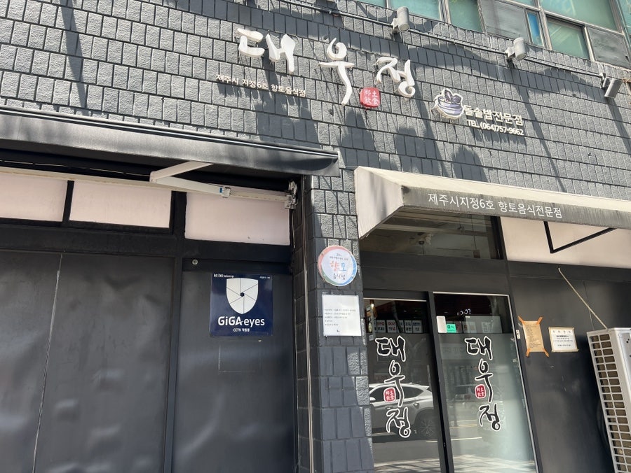 대우정 사진 1