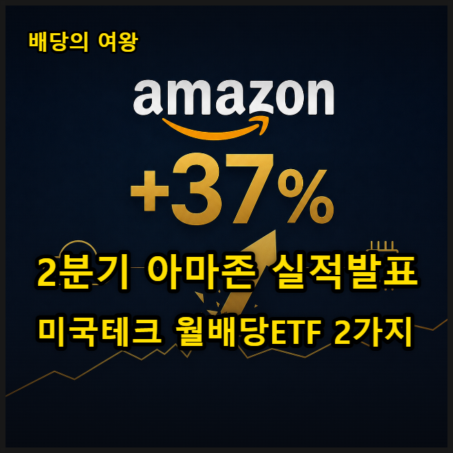 아마존 실적발표일 5가지 체크리스트