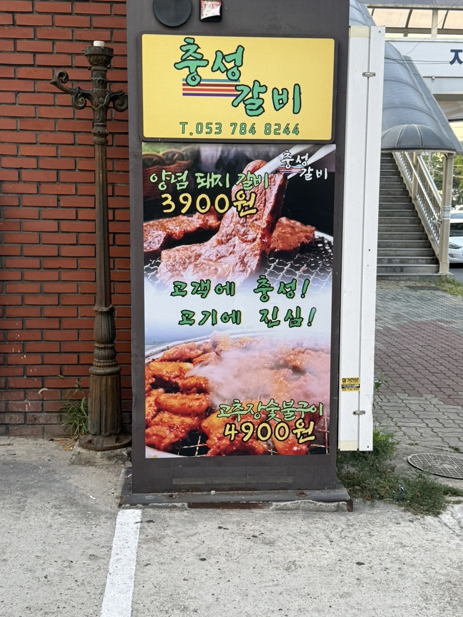 충성갈비 사진 3