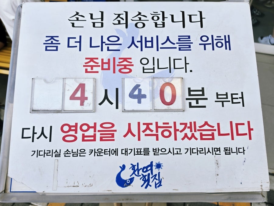 환여횟집 사진 5
