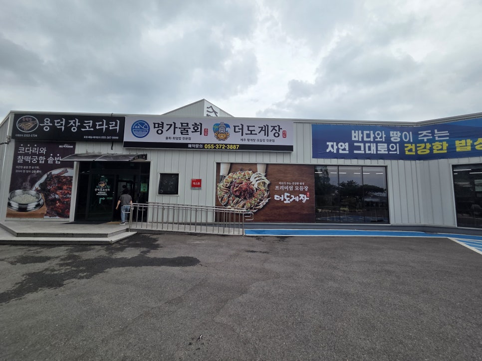 더도게장 사진 5