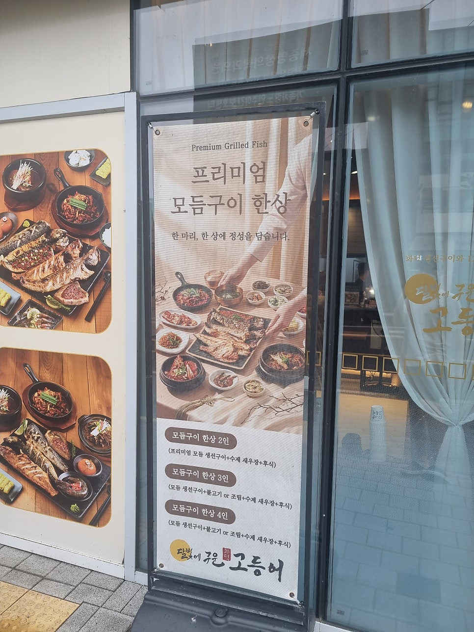 달빛에구운고등어 세종대평점 사진 1
