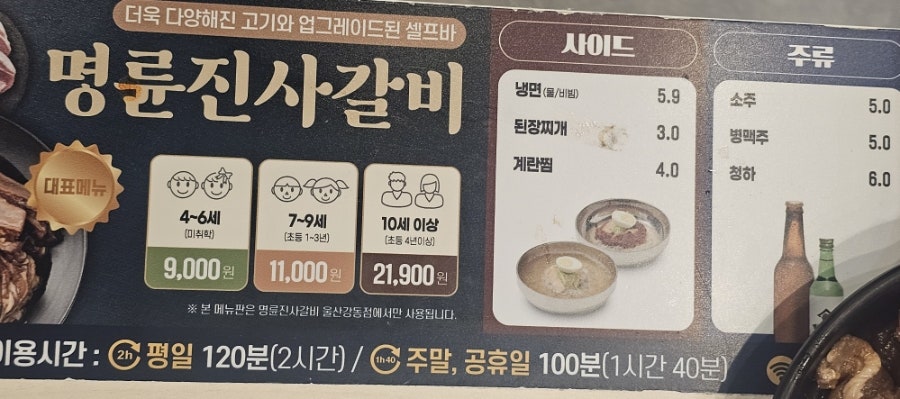 명륜진사갈비 울산강동점 사진 2
