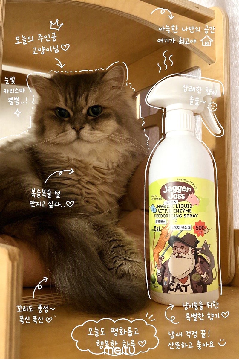 [고양이탈취제] 제거죠스 고양이 냄새제거는 이걸로 해결!