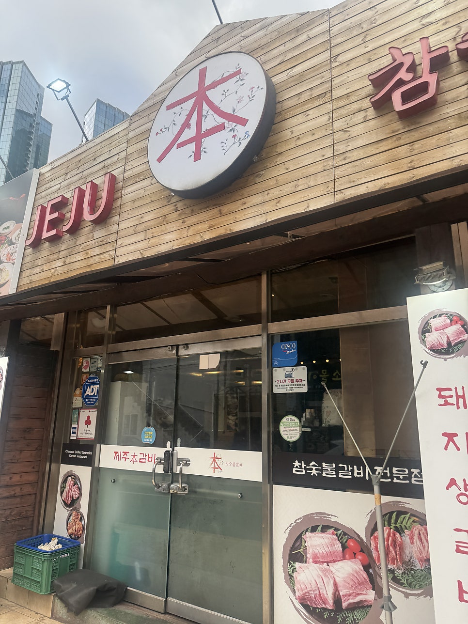 제주본참숯불갈비 사진 1