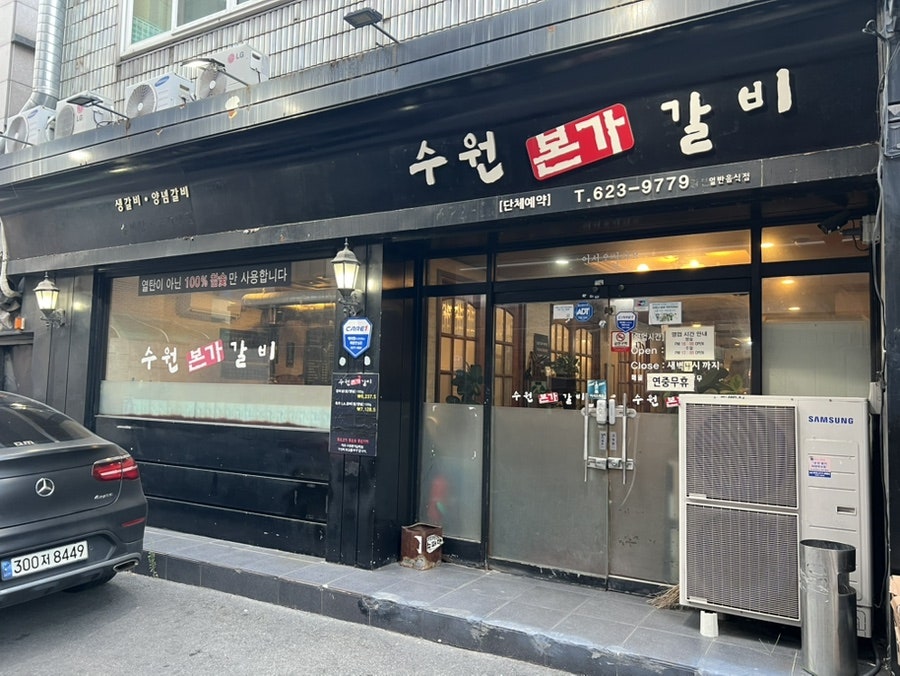 수원본가갈비 사진 2