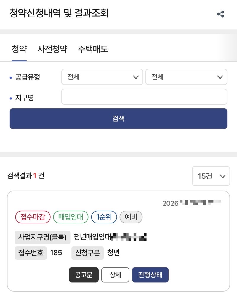 1편 | LH청년매입임대 당첨 후기 • 청약 신청 절차