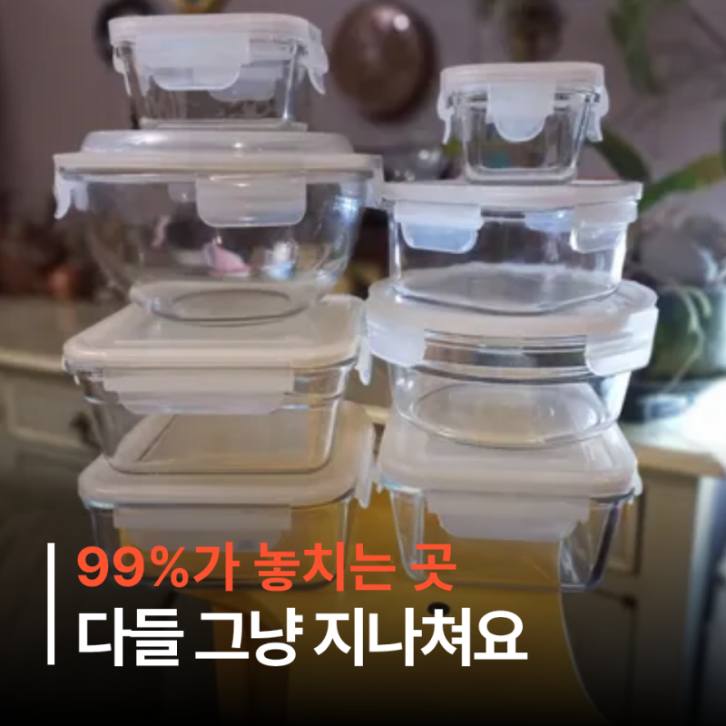 겉은 깨끗한데 세균 덩어리?… 유리 밀폐용기 고무패킹, 다들 놓치는 세척 포인트