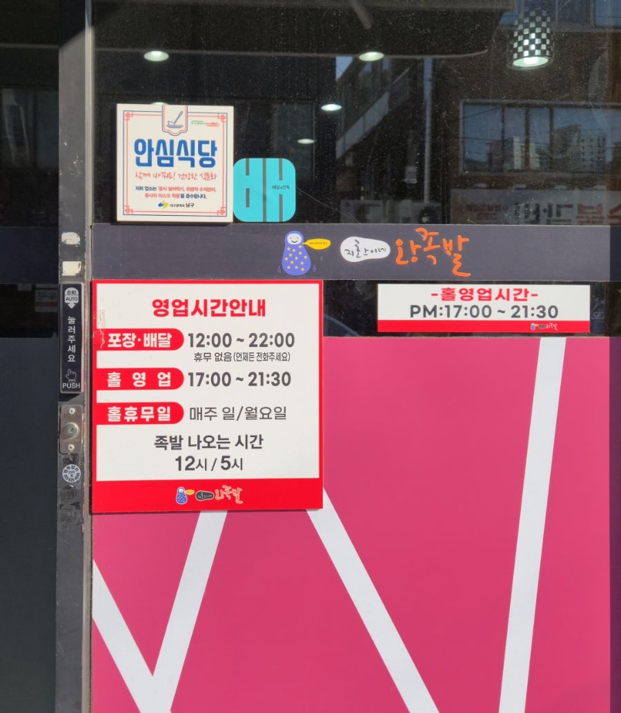 지환이네왕족발 본점 사진 5