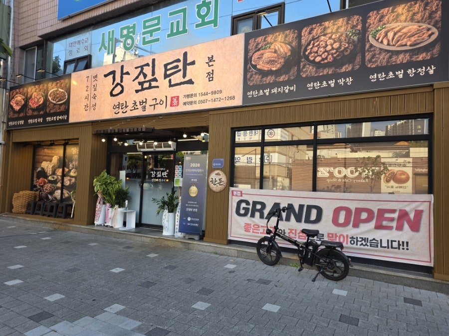 강짚탄 본점 사진 3