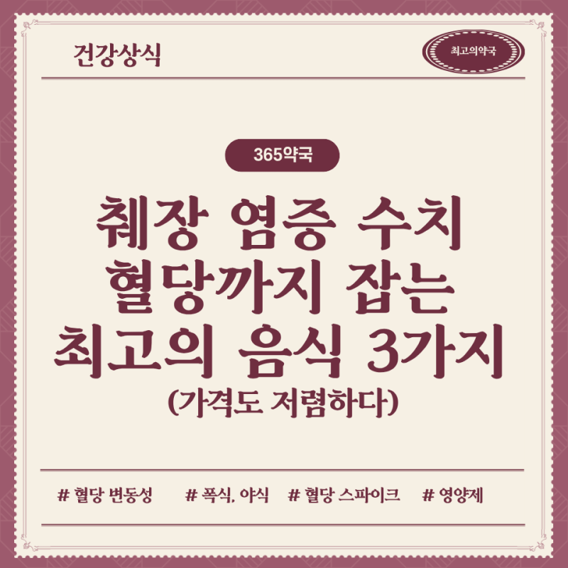 췌장 염증 수치 낮추고 혈당잡는 음식 3가지, 당장 사놓으세요