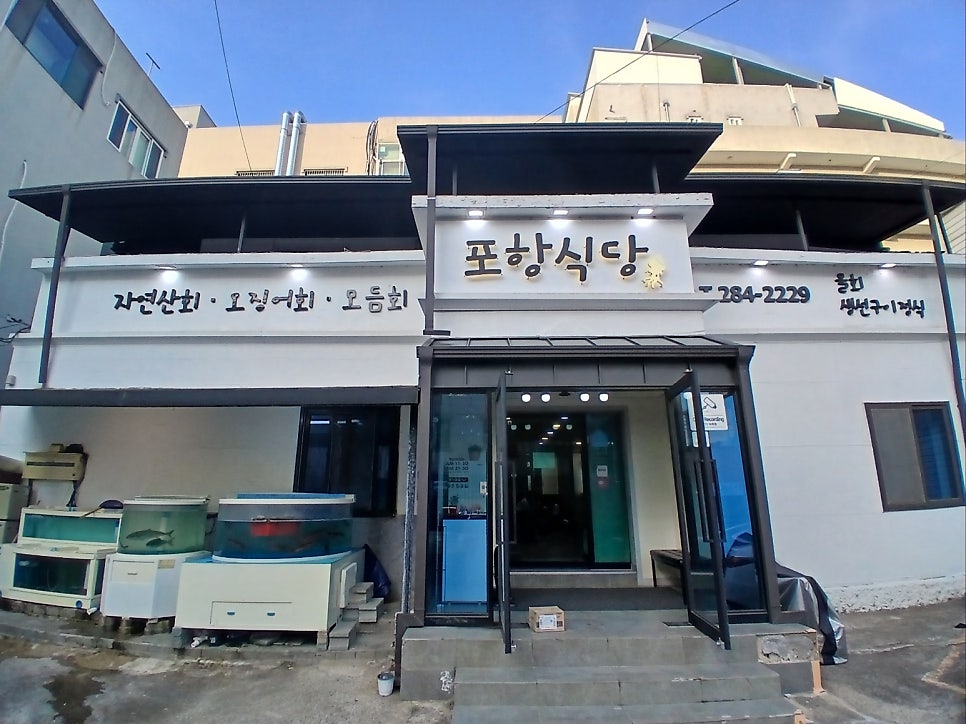 포항물회 사진 1