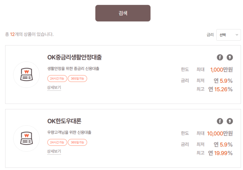 야간 새벽 대출 비대면 300만원 신청방법, OK저축은행 생활안정대출 조건 대출 방법