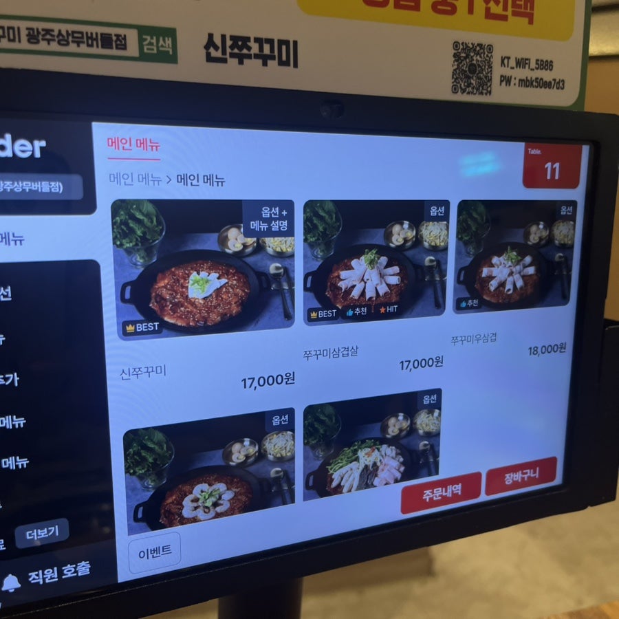 신쭈꾸미 광주상무버들점 사진 3