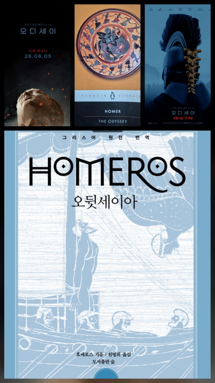 원전 오뒷세이아 | <b>오디세우스</b>, 텔레마코스, 페넬로페의 3부 서사