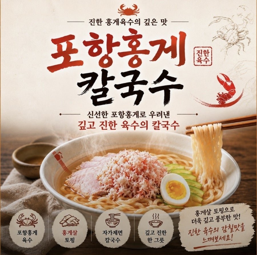 포항홍게칼국수 사진 2