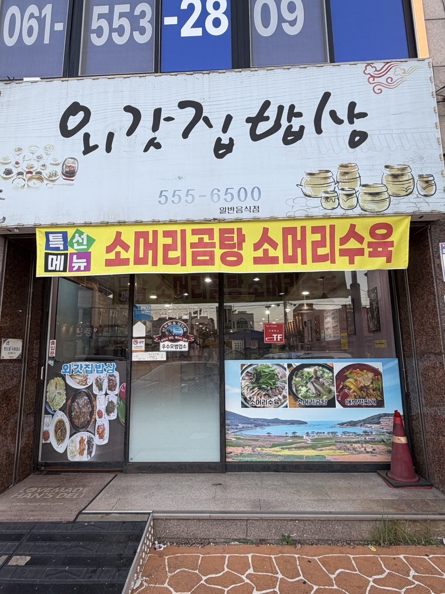 외갓집밥상 사진 2
