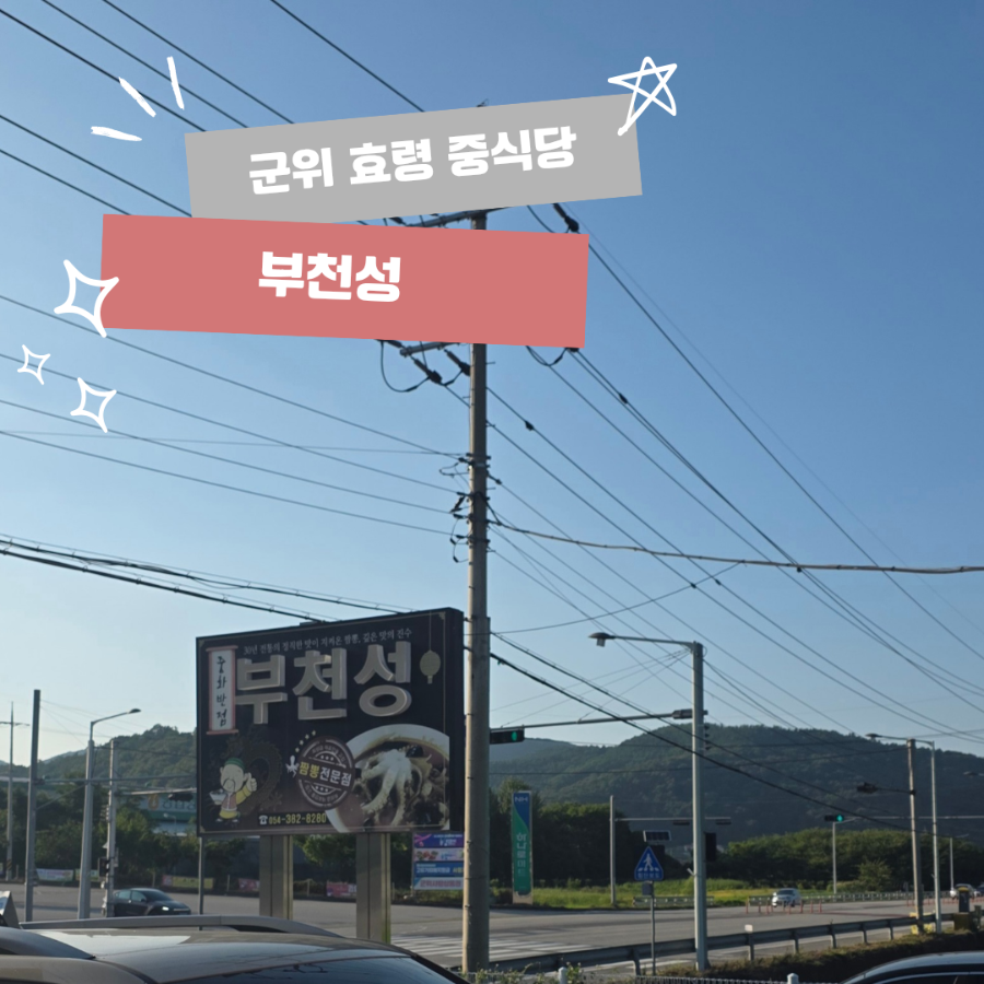 부천성 사진 1