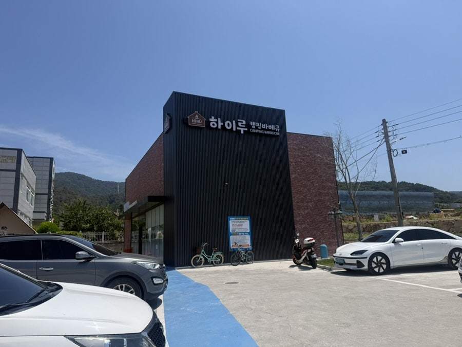 하이루 캠핑바베큐 사진 2