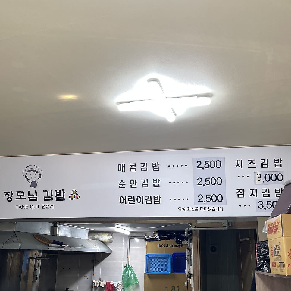 장모님김밥 사진 4