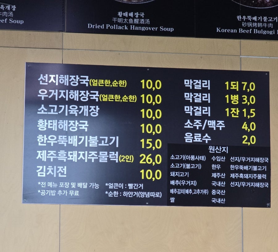 애월미향해장국 사진 4