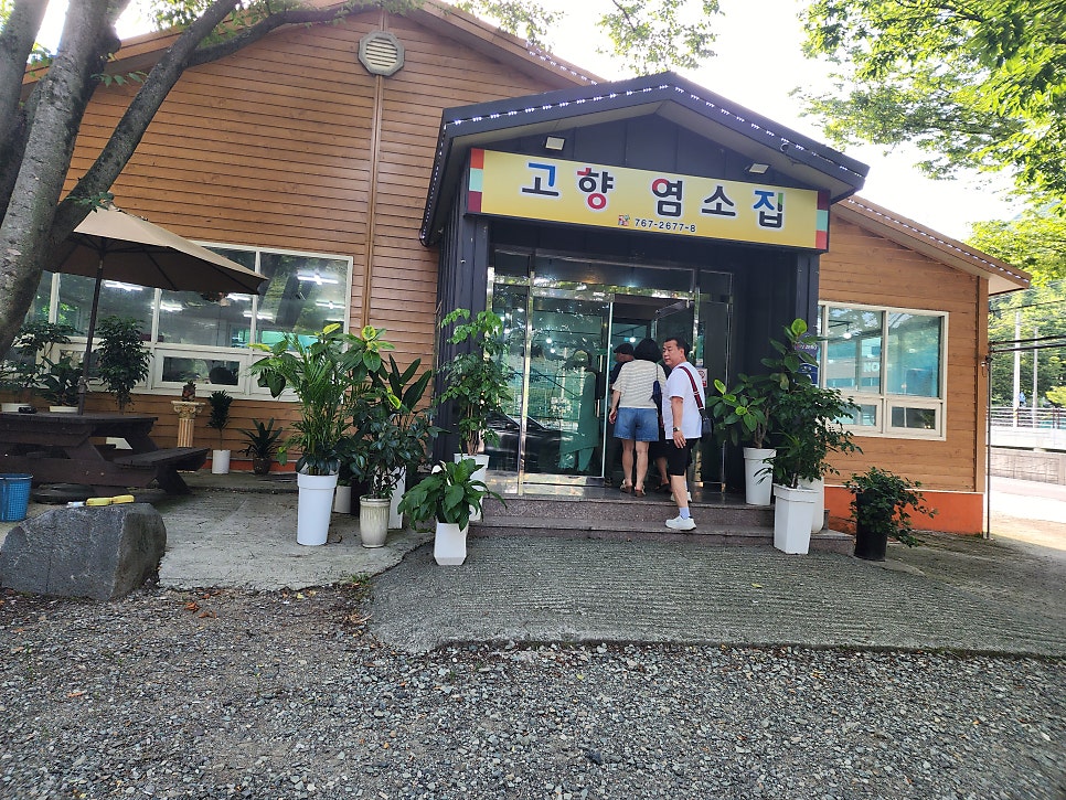고향염소집 사진 2
