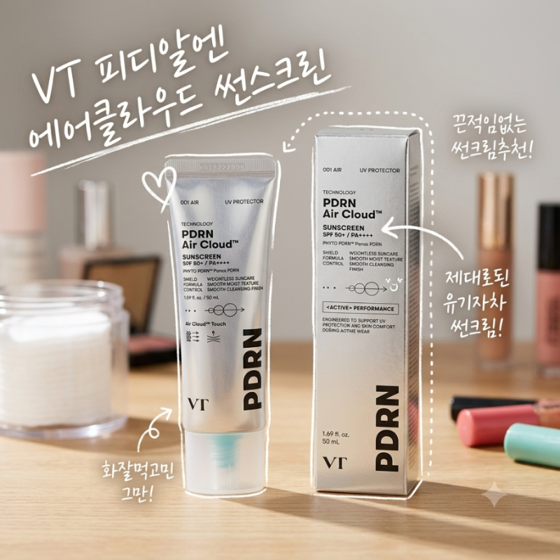 올리브영 끈적임 없는 선크림 추천! VT 피디알엔 에어클라우드 썬스크린 화잘먹 유기자차 후....