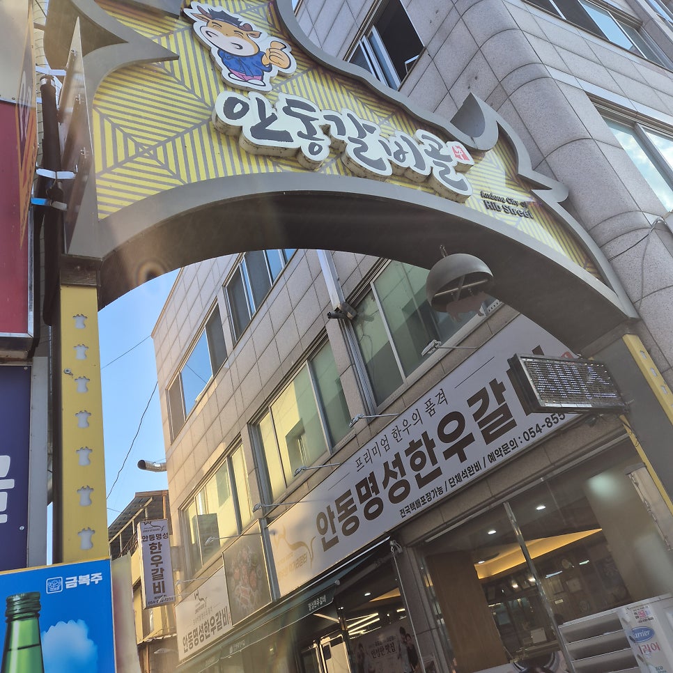 안동한우갈비 사진 2