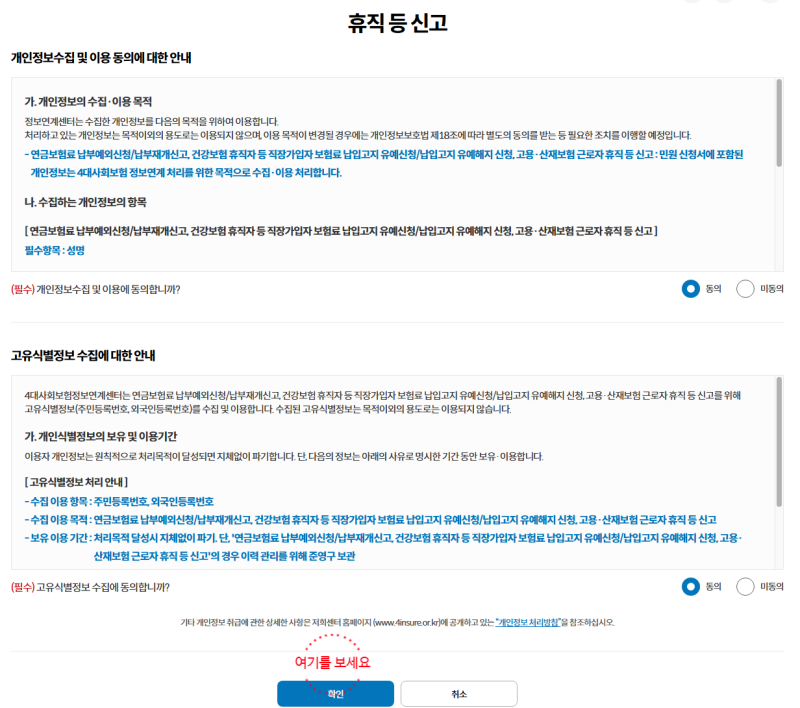 출산휴가 육아휴직 건강보험 납입고지 유예신고 4대보험 연계센터 신청방법